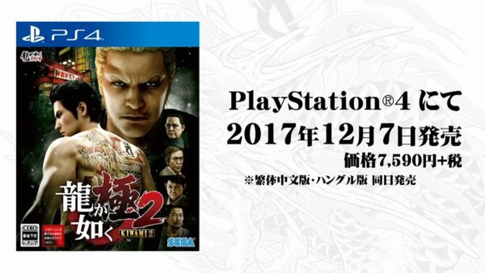 Annunciato Yakuza-Kiwami-2.jpg Annunciato Yakuza-Kiwami-2.jpg